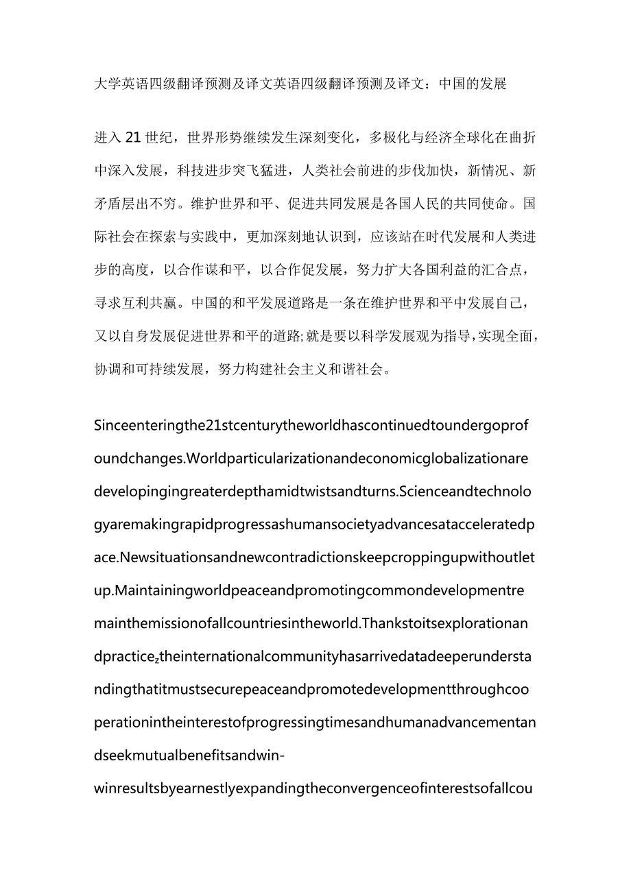 财经大学CET4翻译题目预测.docx_第1页