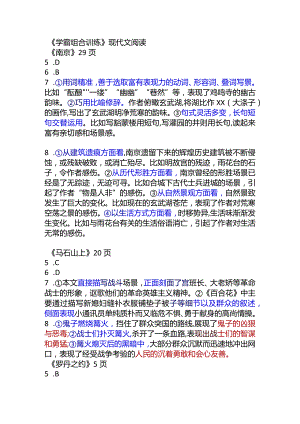 现代文阅读答案公开课教案教学设计课件资料.docx