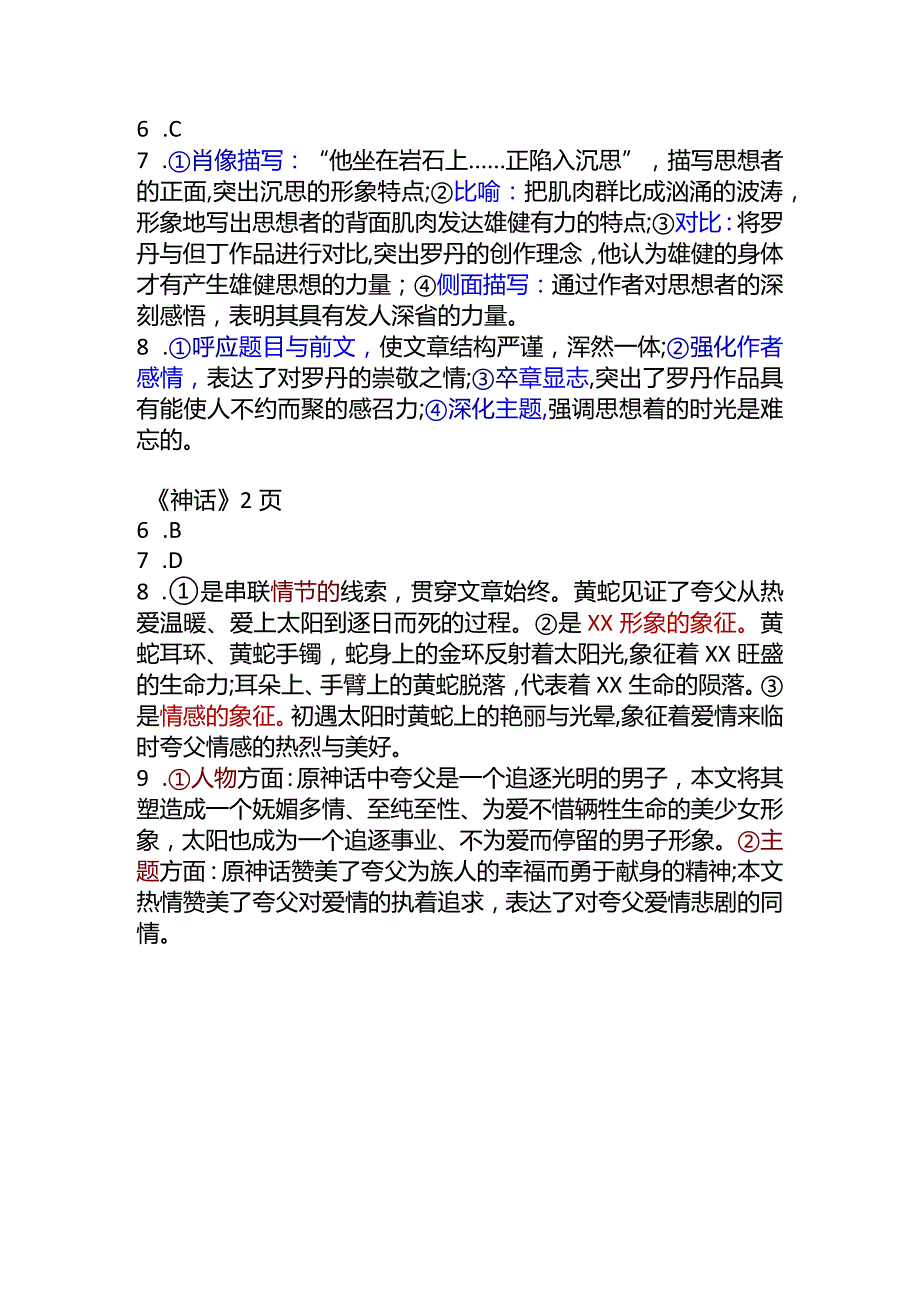 现代文阅读答案公开课教案教学设计课件资料.docx_第2页