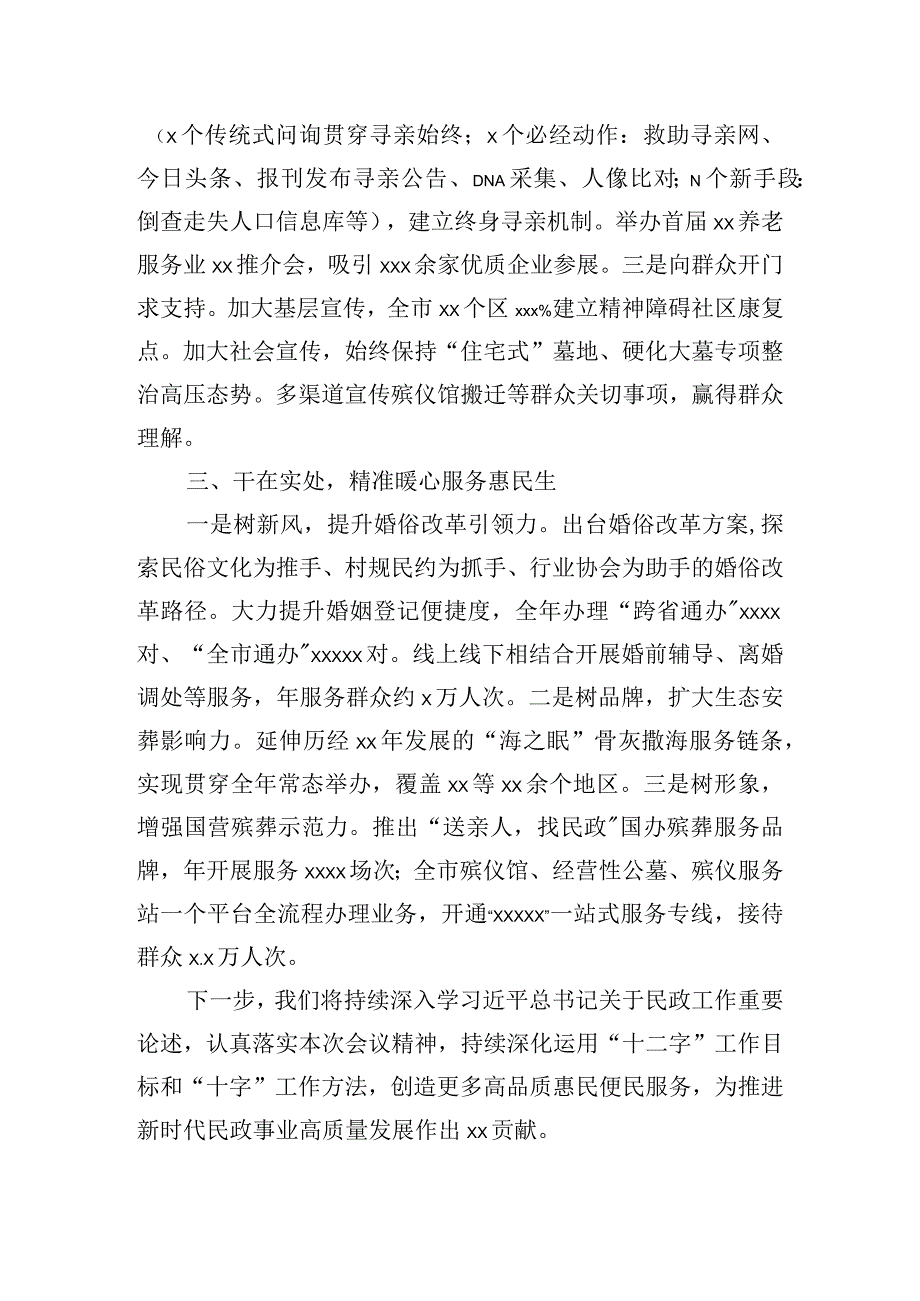 精选关于民政工作的发言材料四篇.docx_第2页