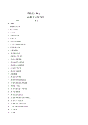 译林版(7A)Unit6复习默写卷与答案.docx