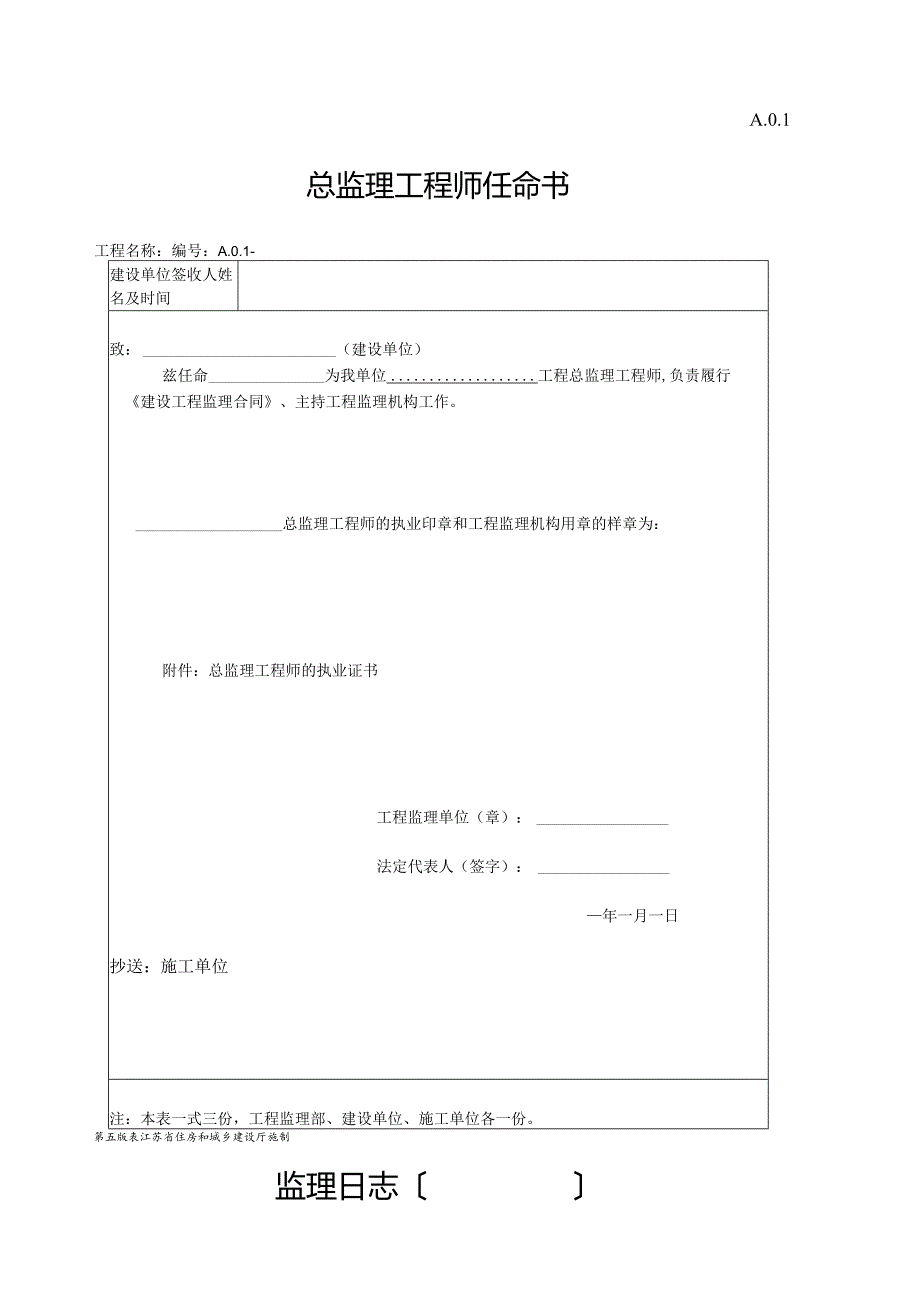 江苏省建筑施工第五版表格.docx_第1页