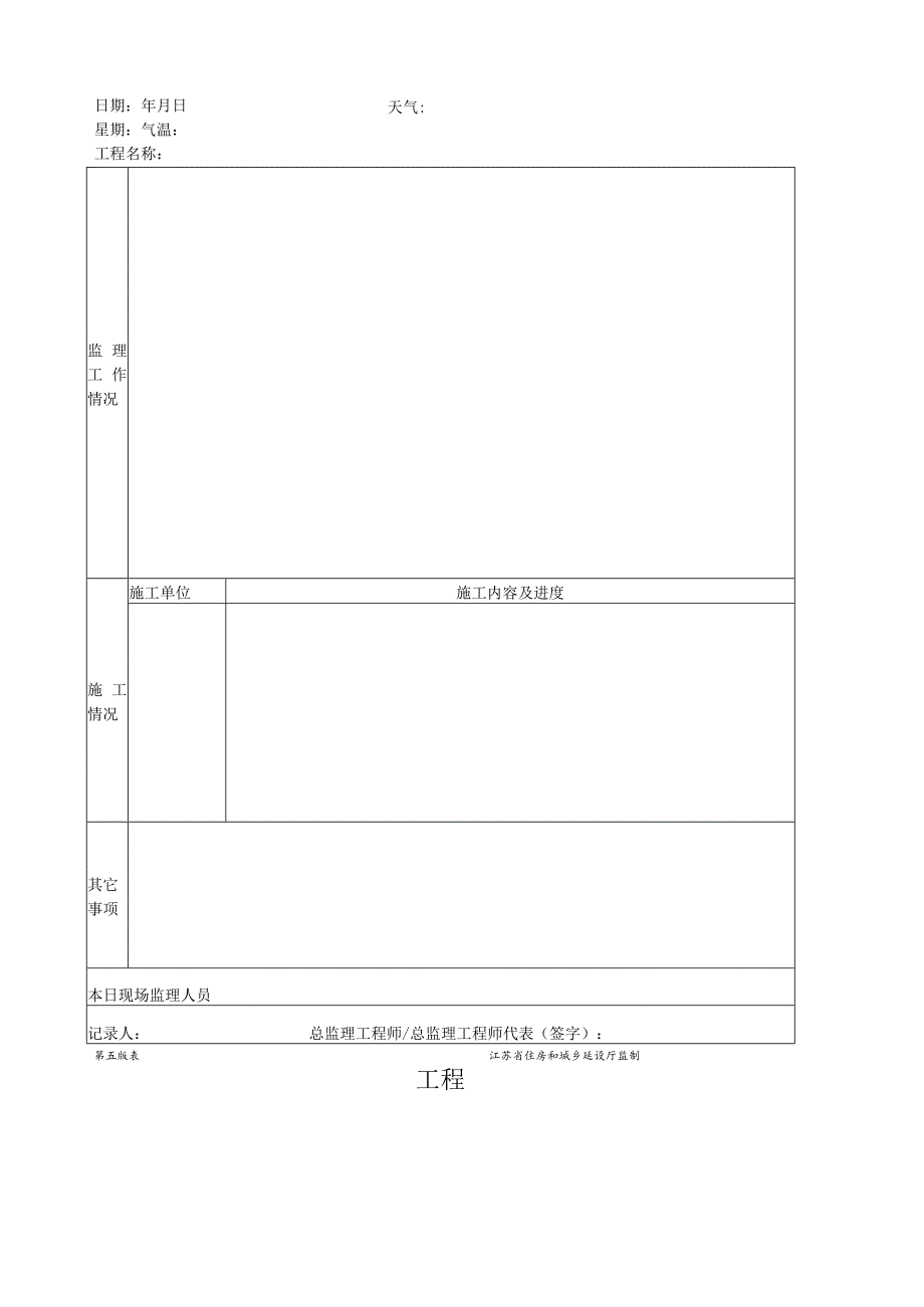 江苏省建筑施工第五版表格.docx_第2页