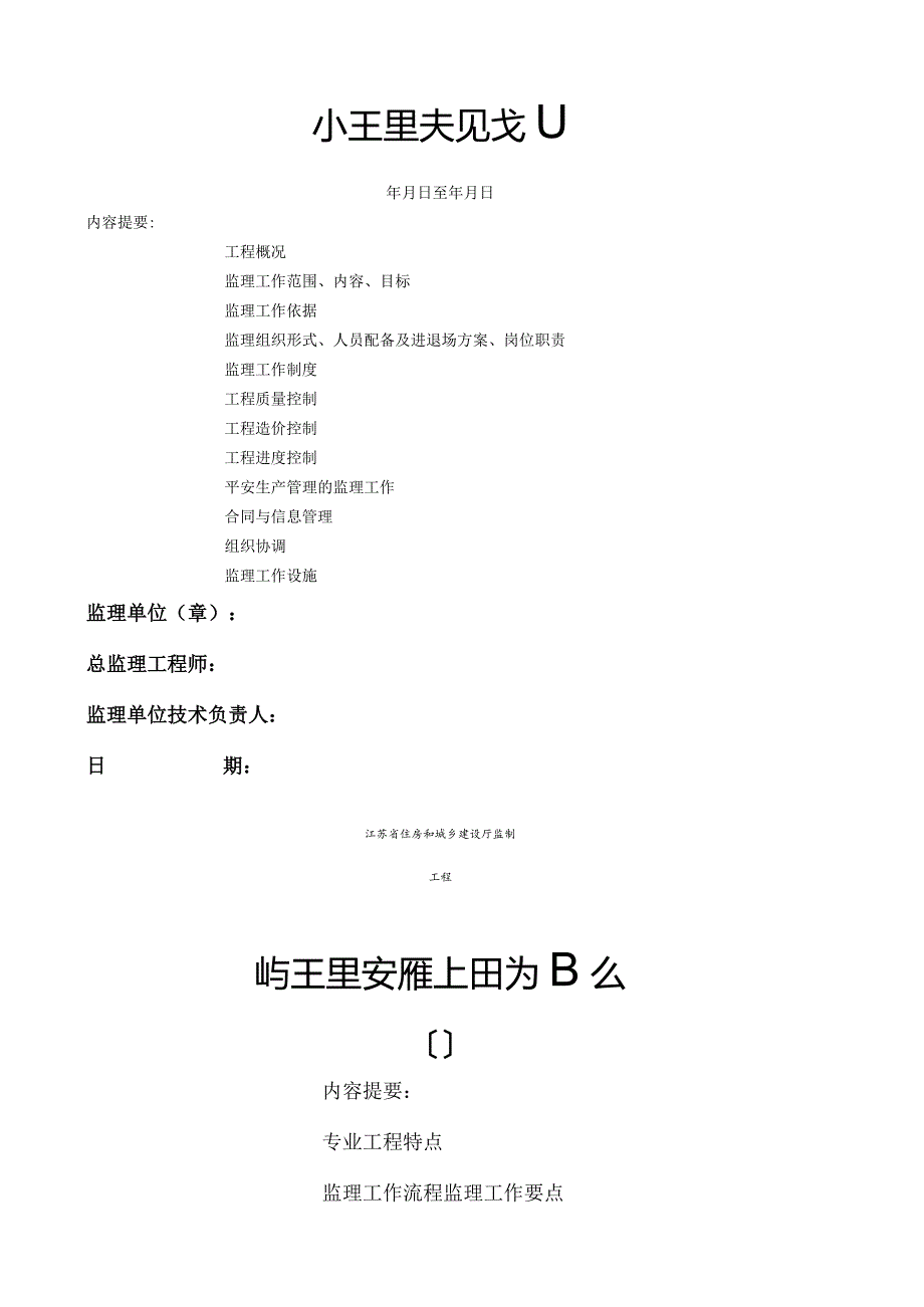 江苏省建筑施工第五版表格.docx_第3页