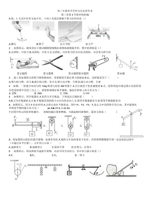 校本作业10：简单机械公开课教案教学设计课件资料.docx