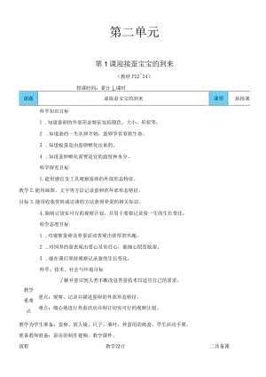 教科版三年级下册科学迎接蚕宝宝的到来教案.docx