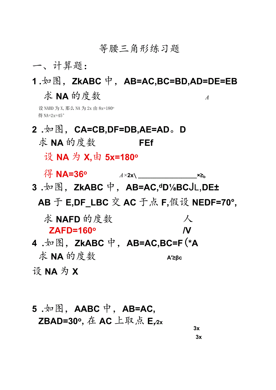 等腰三角形经典练习试题[有难度].docx_第1页