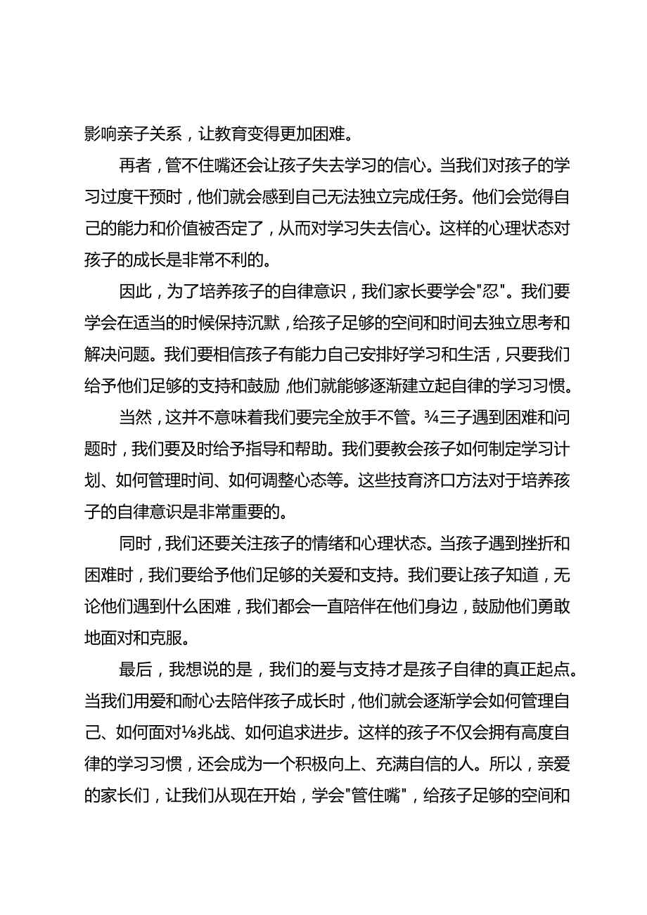 放学后想要孩子学习高度自律父母一定要“管住嘴”.docx_第2页