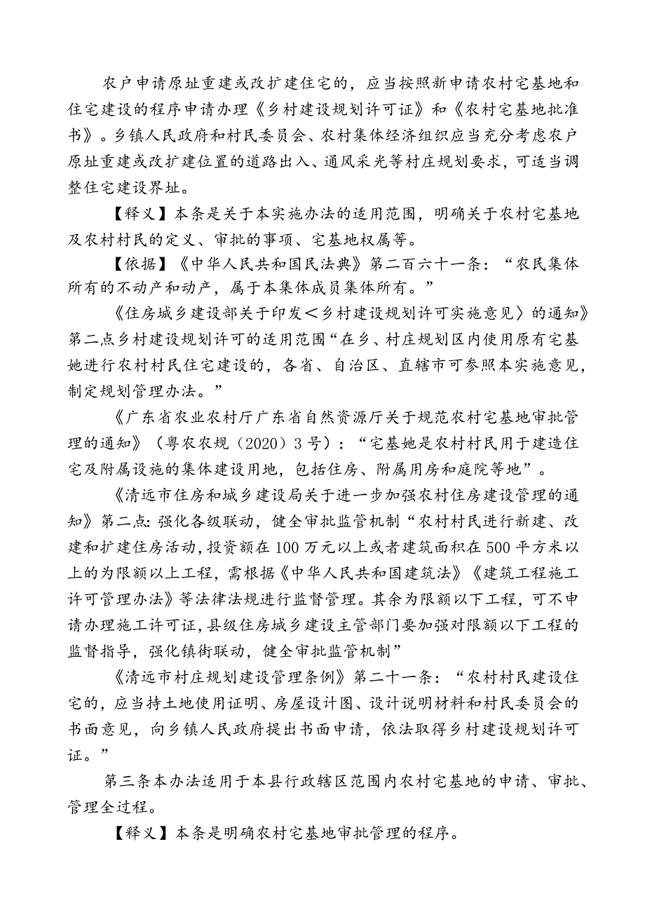 阳山县农村宅基地审批与管理办法（第三次征求意见稿）含注释文稿.docx_第2页