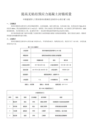 提高无粘结预应力混凝土封锚质量.docx