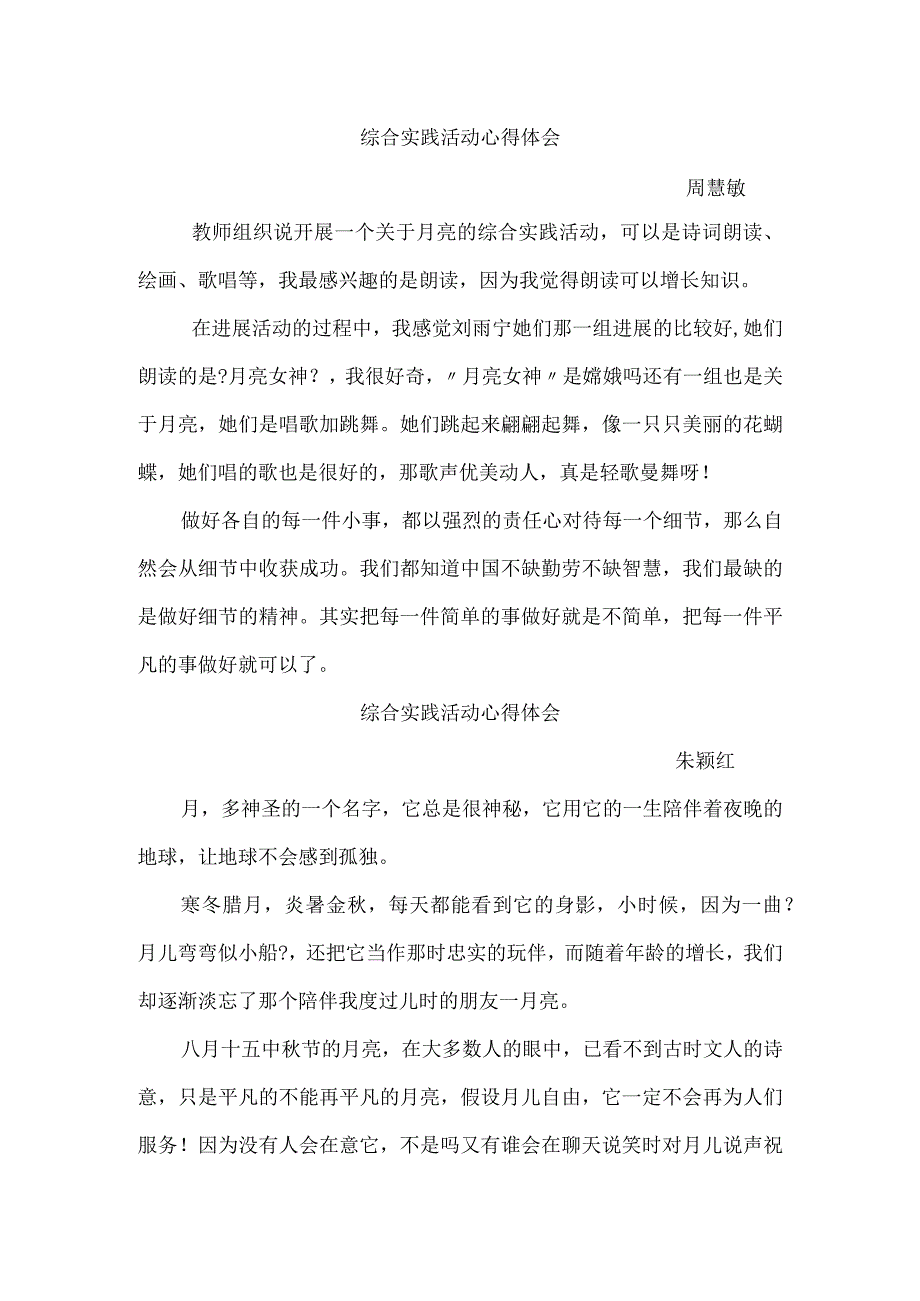 综合实践活动心得体会24143.docx_第1页