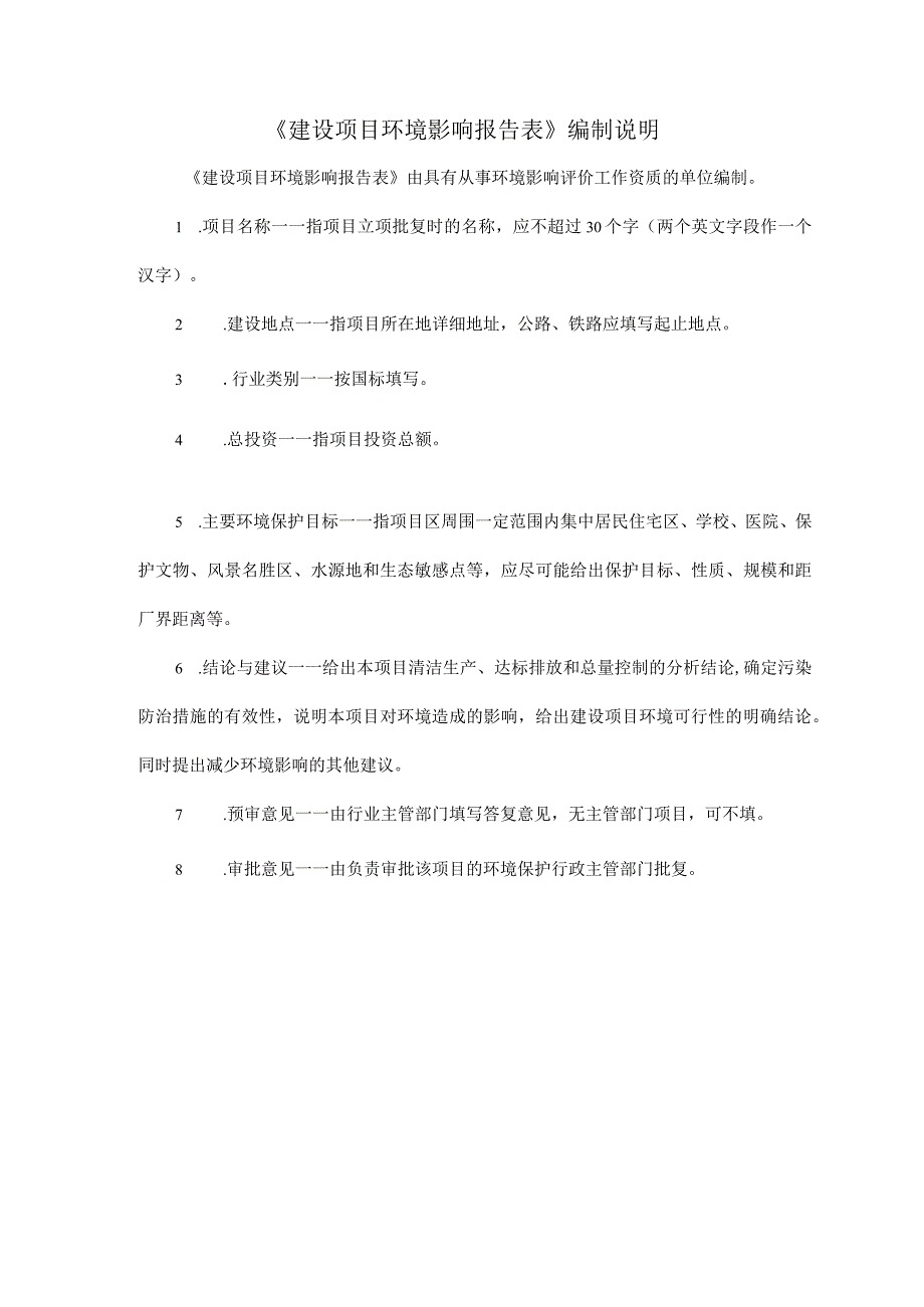 澄迈县龙淳新型建材销售有限公司临时搅拌站项目环评报告.docx_第2页