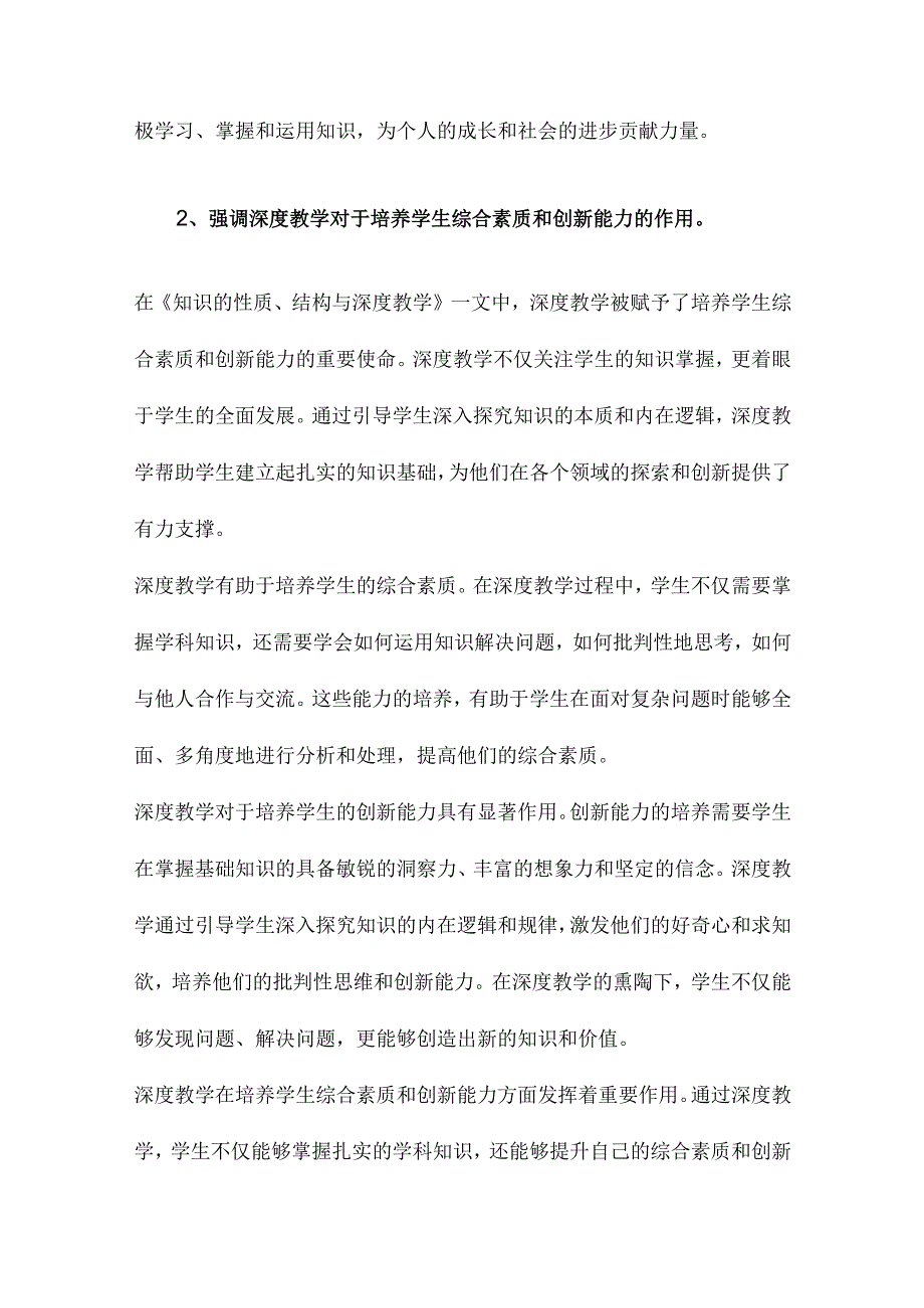 知识的性质、结构与深度教学.docx_第2页