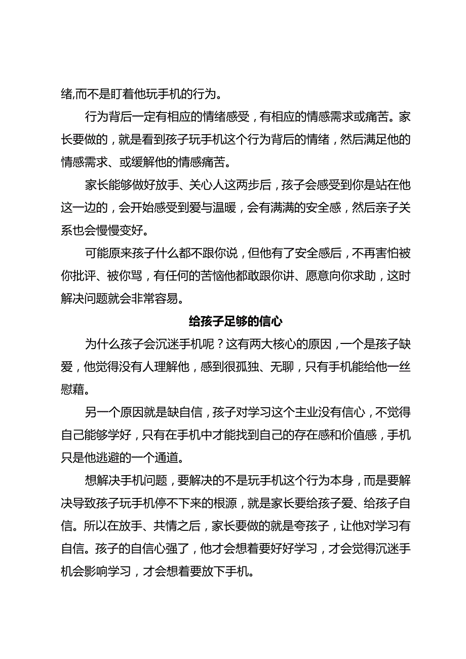 手机问题宜疏不宜堵家长要做的是这三件事！.docx_第3页