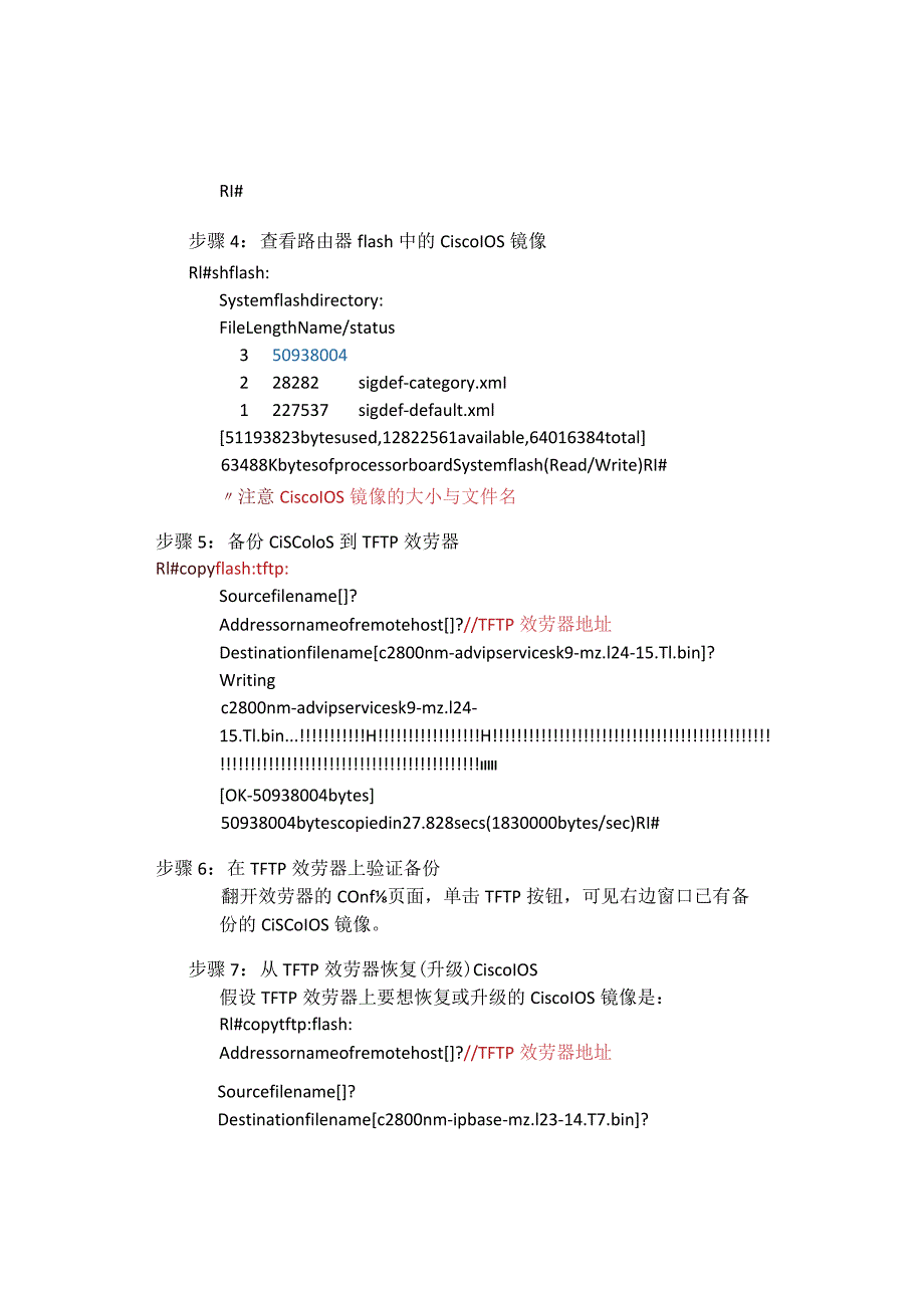 案例10：备份和恢复.docx_第2页