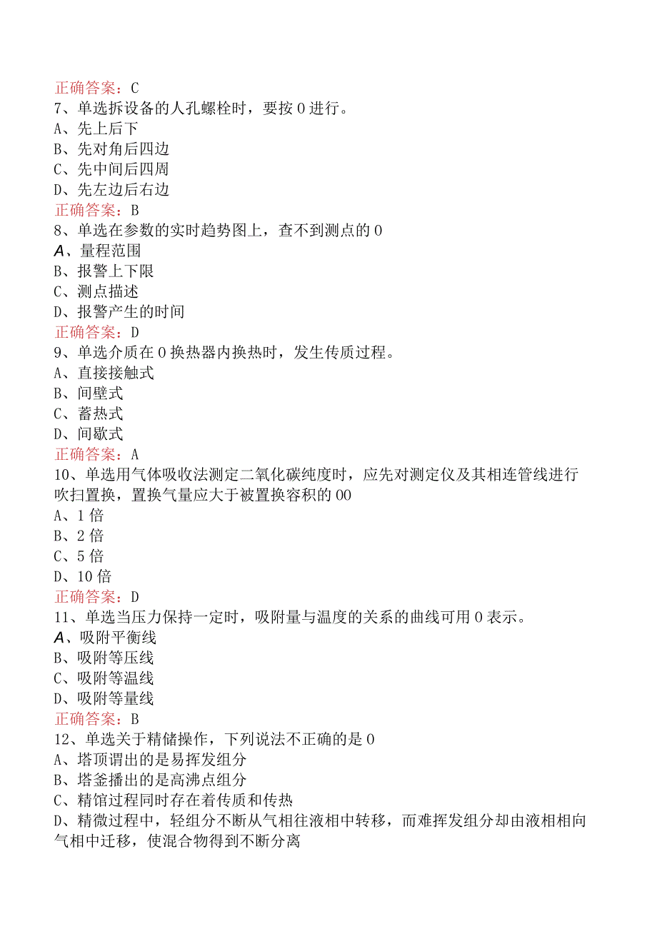 气体深冷分离工：二氧化碳提纯考试题（最新版）.docx_第2页