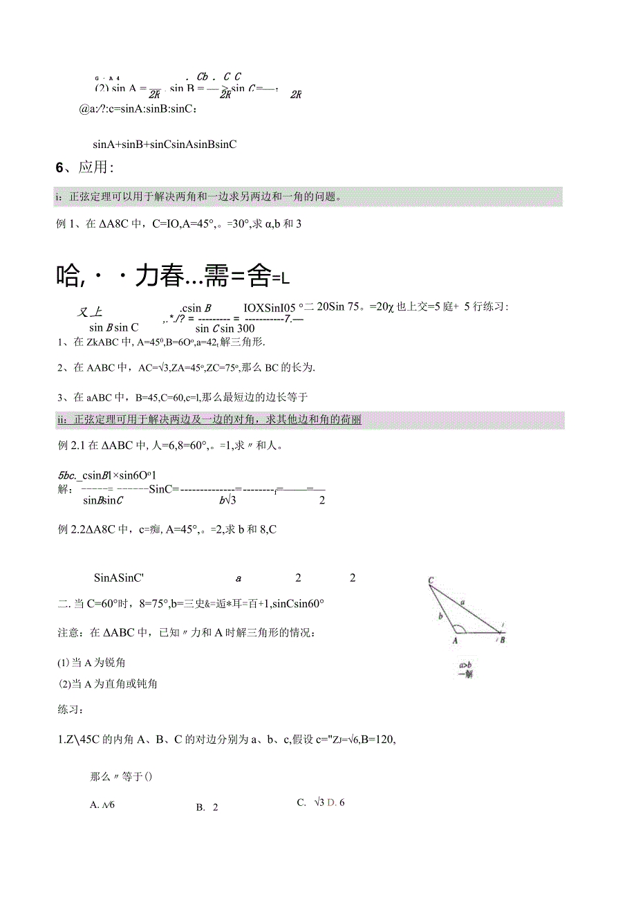 正弦定理知识点总结(精华)与试题.docx_第2页