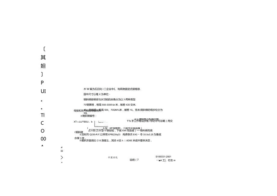 钢结构图集钢歪梯sdcv0031-2001nd[资料].docx_第1页