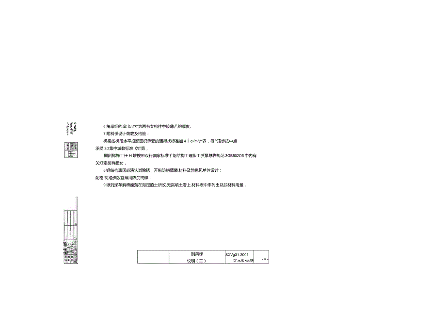 钢结构图集钢歪梯sdcv0031-2001nd[资料].docx_第2页