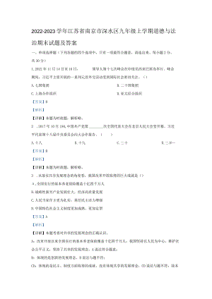 江苏省南京市溧水区九年级上学期道德与法治期末试题及答案.docx