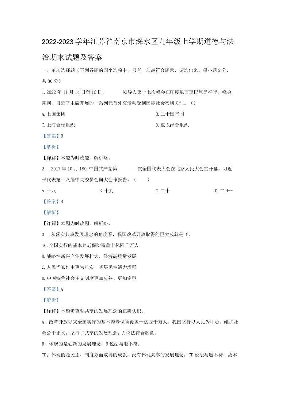 江苏省南京市溧水区九年级上学期道德与法治期末试题及答案.docx_第1页