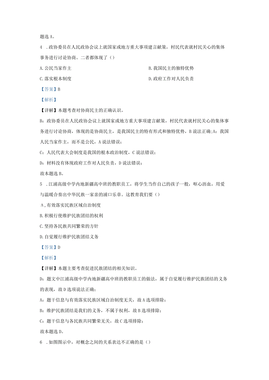 江苏省南京市溧水区九年级上学期道德与法治期末试题及答案.docx_第2页