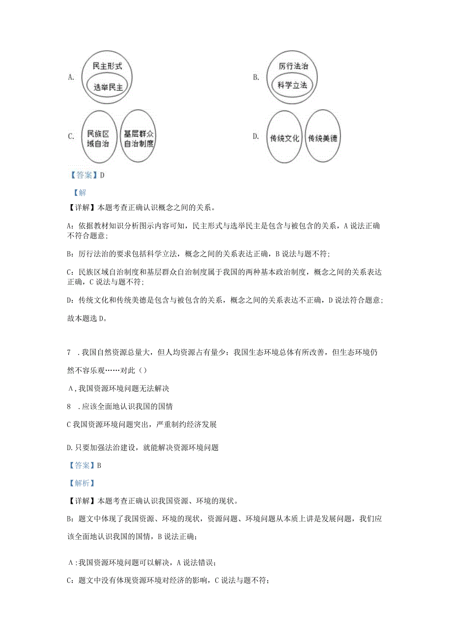 江苏省南京市溧水区九年级上学期道德与法治期末试题及答案.docx_第3页