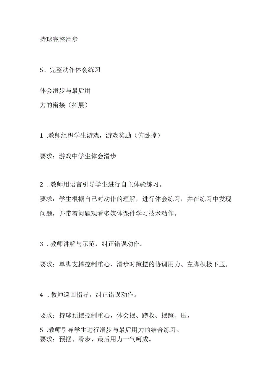 第二章田径侧向滑步推实心球课时计划-2022-2023学年人教版初中体育与健康七年级全一册.docx_第3页