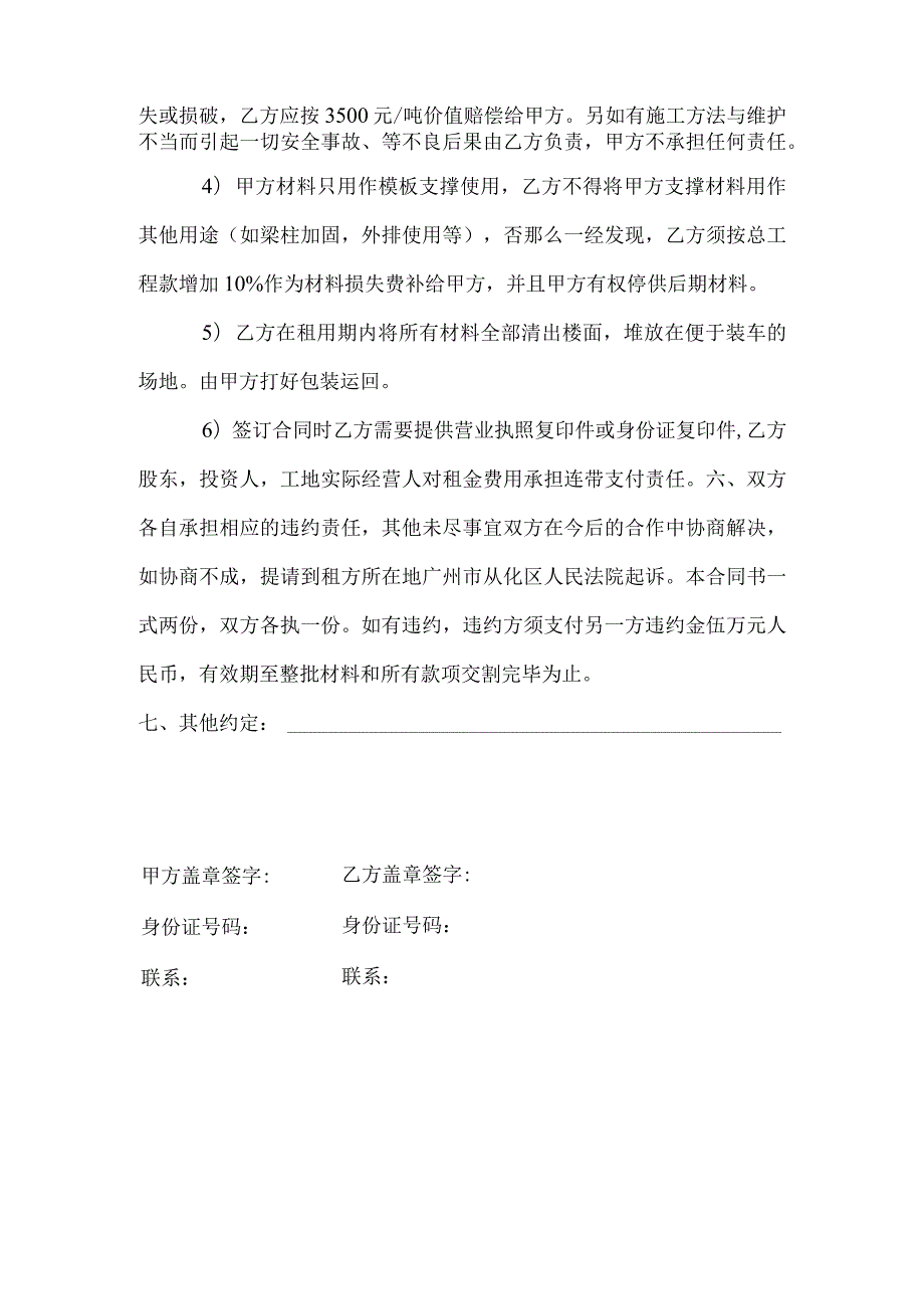 轮扣式脚手架租赁合同模板书模板.docx_第3页