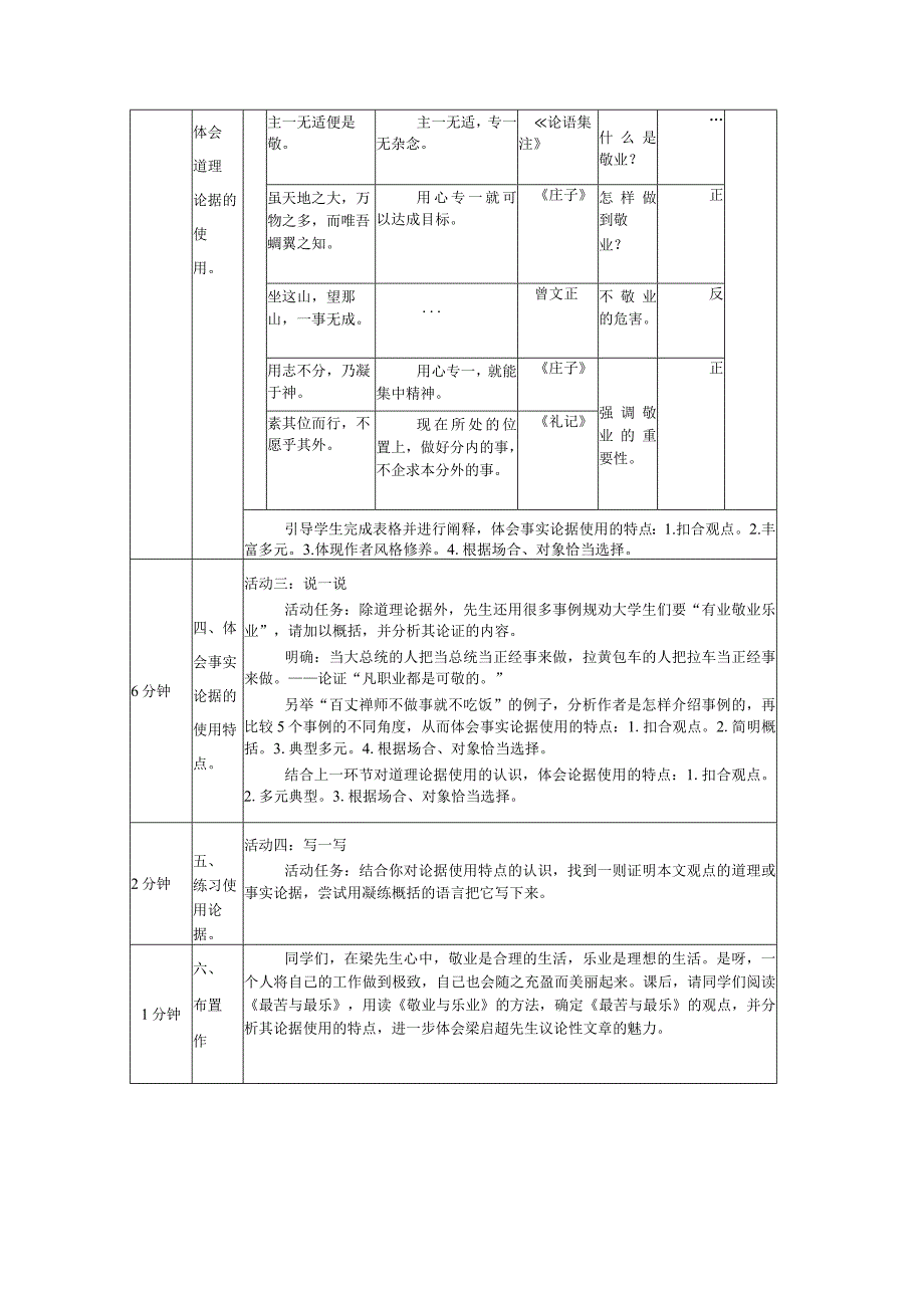 观点确定与论据的使用——以7《敬业与乐业》为例教学设计（表格式）.docx_第2页