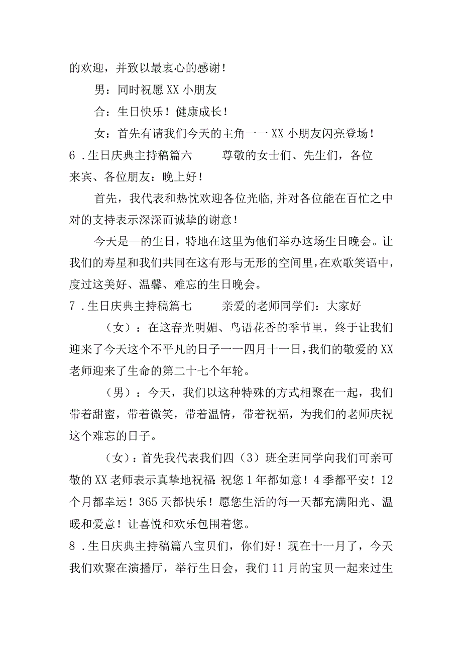 生日庆典主持稿（精选10篇）.docx_第3页