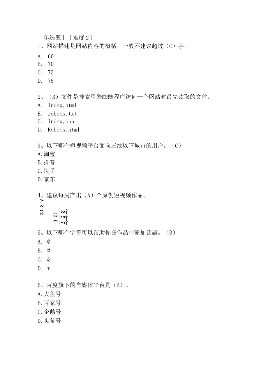 数字新媒体营销习题库及答案.docx_第1页