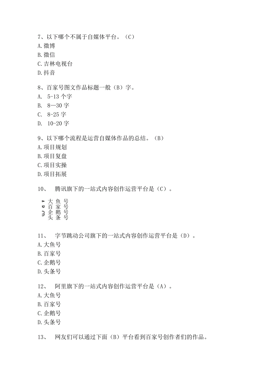 数字新媒体营销习题库及答案.docx_第2页