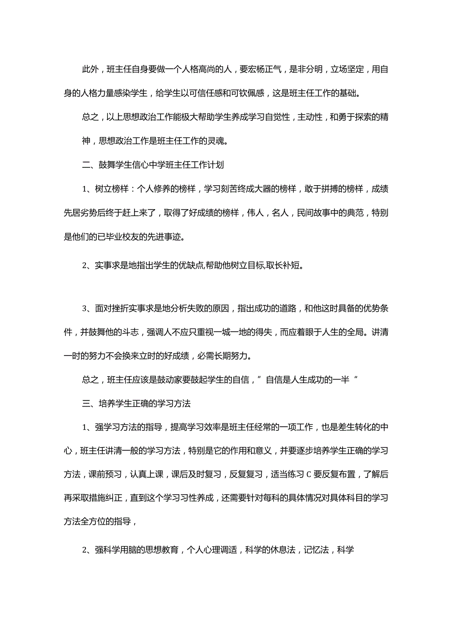 精选最新初中班主任工作计划.docx_第2页