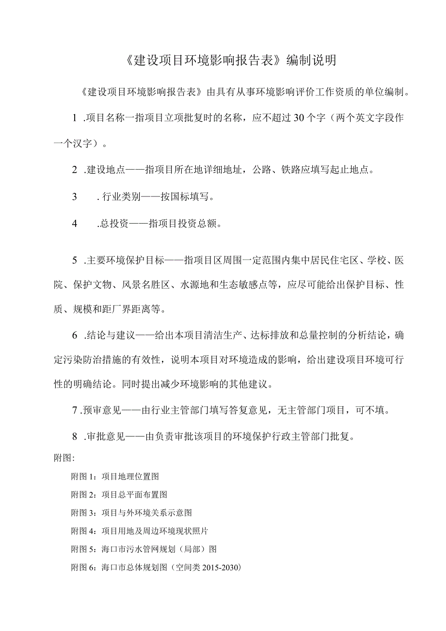 海口汽车西站箱式LNG撬装加气站项目环评报告.docx_第2页