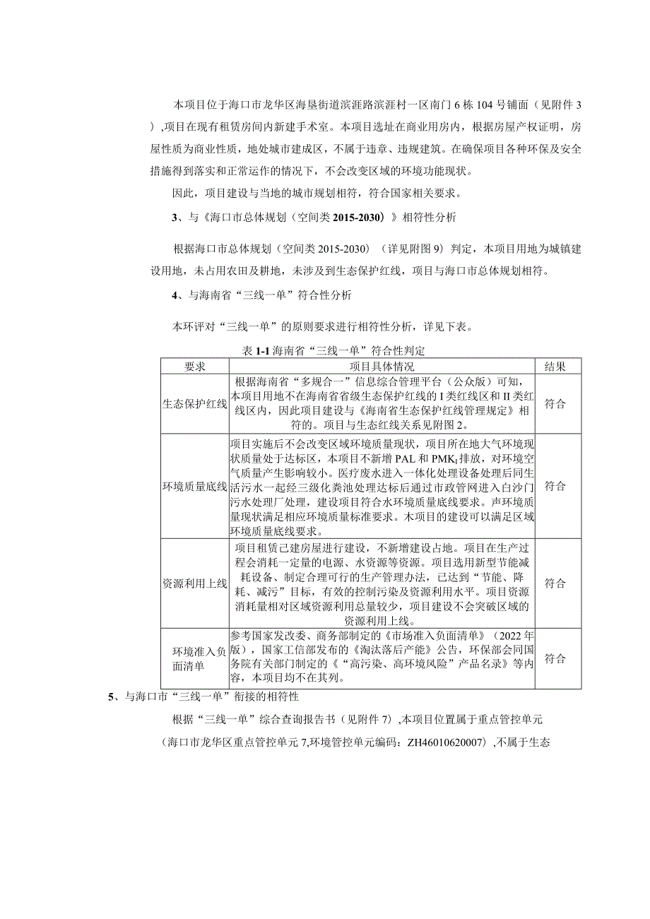 海口宠诺宠物医院服务有限公司建设项目环评报告.docx_第3页