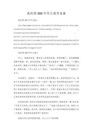 我的朋300字作文通用5篇.docx