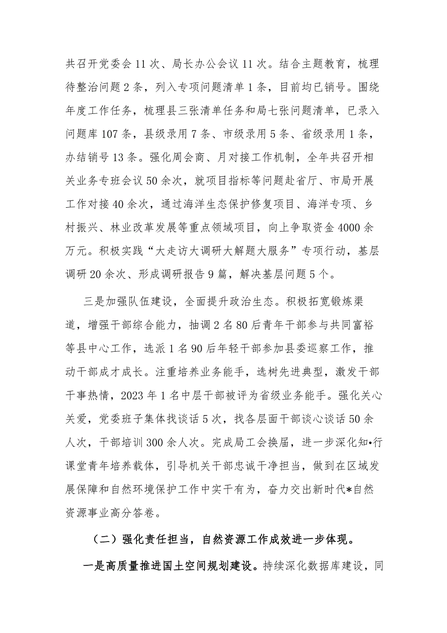 自然资源和规划局局领导班子2023年工作总结及2024年工作计划.docx_第2页