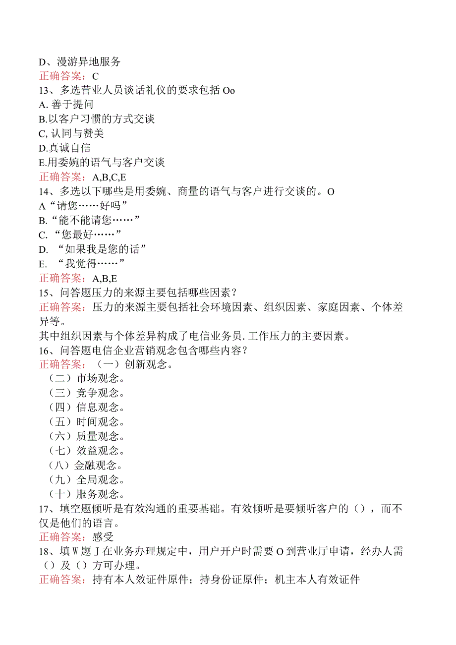 电信业务技能考试：初级电信业务员必看题库知识点.docx_第3页