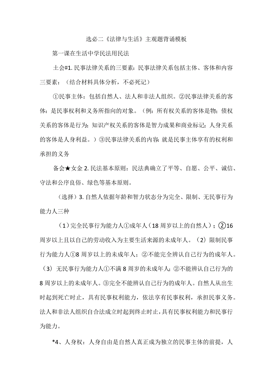 选必二《法律与生活》主观题背诵模板.docx_第1页