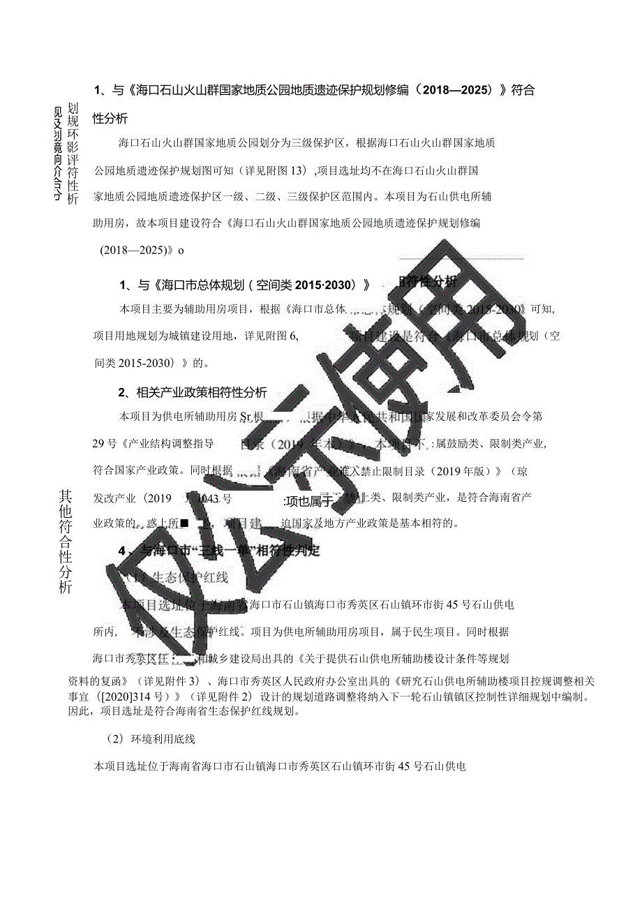 海口供电局石山供电所辅助用房项目环评报告.docx_第3页