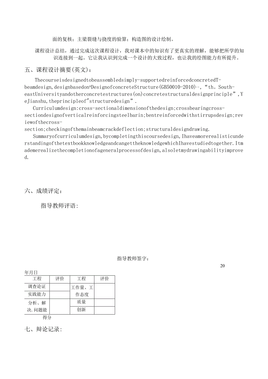 钢筋混凝土T型简支梁课程设计的报告计算书.docx_第3页