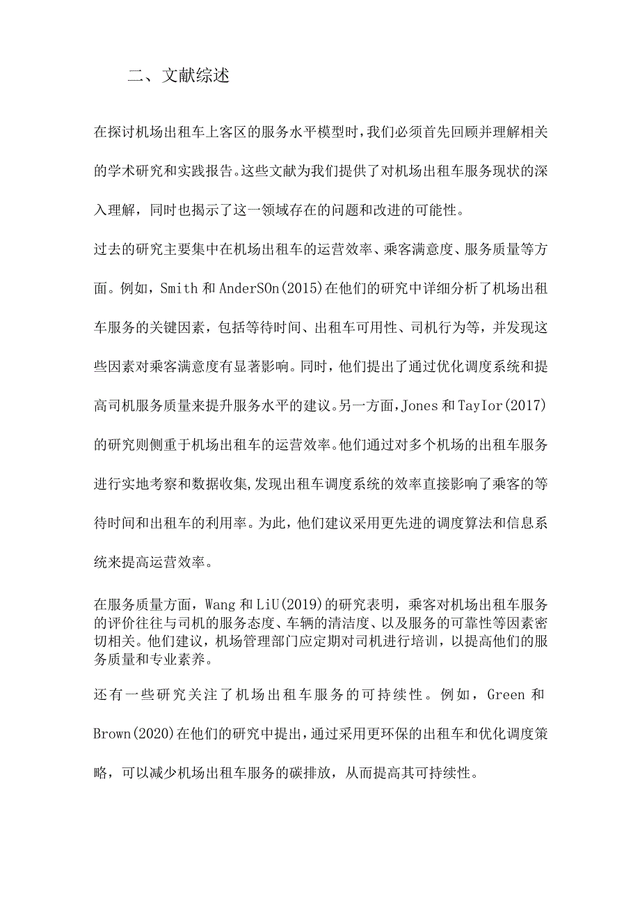 机场出租车上客区的服务水平模型.docx_第2页