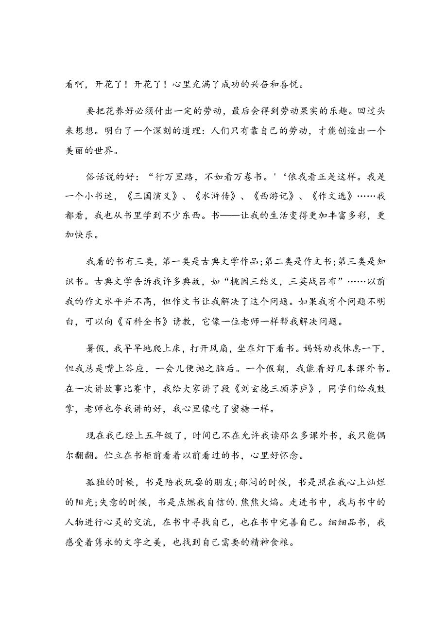 描写的小学生作文优选（8篇）.docx_第2页