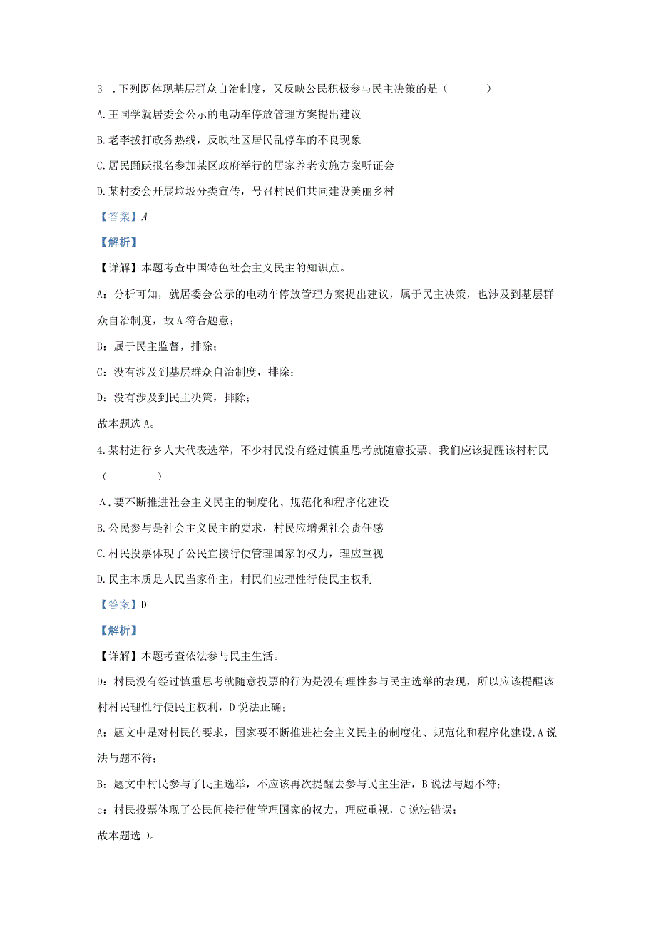 江苏省南京市玄武区九年级上学期道德与法治期中试题及答案.docx_第2页