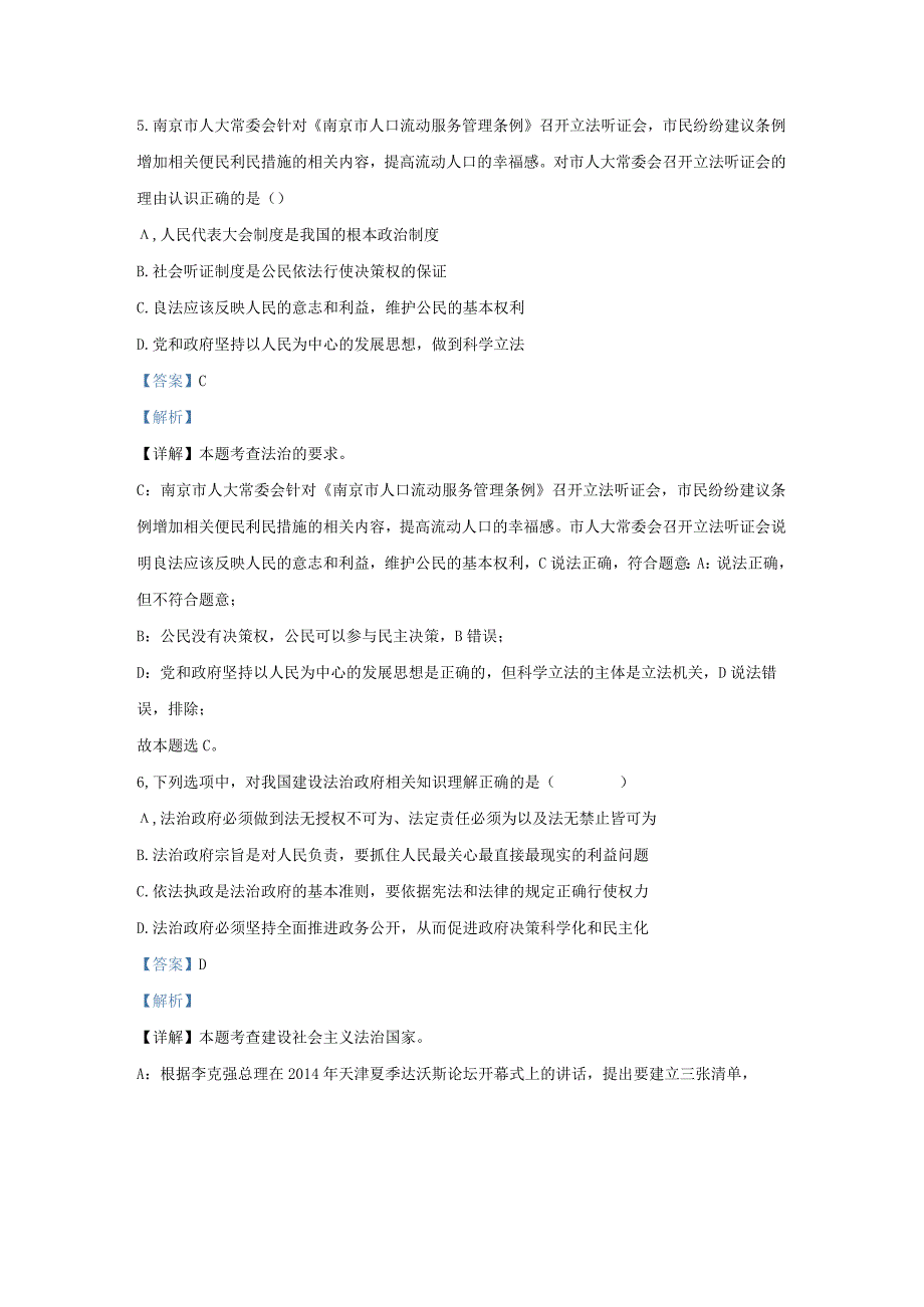 江苏省南京市玄武区九年级上学期道德与法治期中试题及答案.docx_第3页