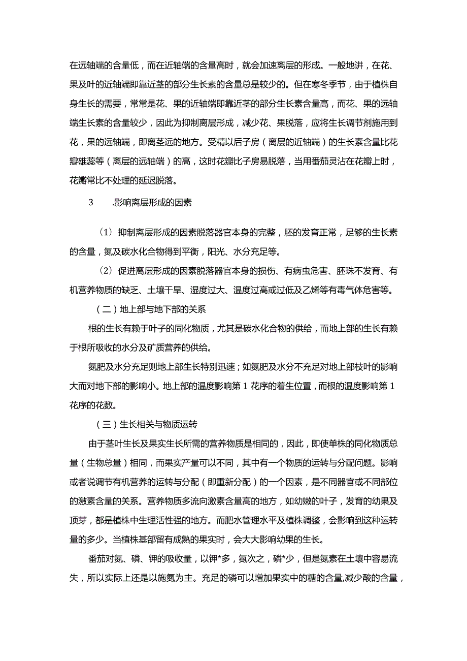 番茄高效栽培生理.docx_第2页