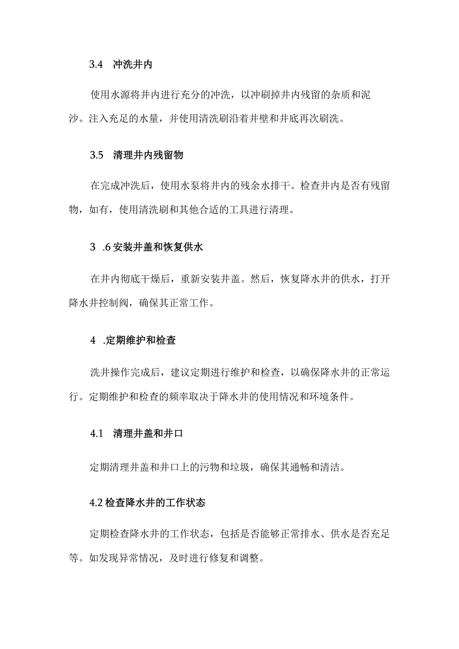 降水井洗井方案2篇.docx_第3页