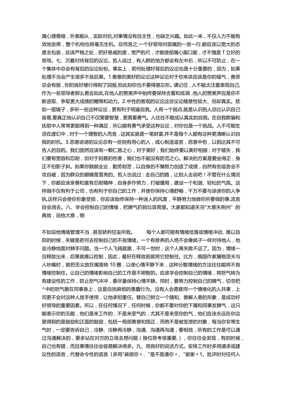 若何做好一个团队的管理者.docx_第2页