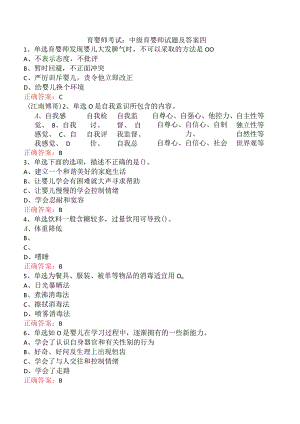 育婴师考试：中级育婴师试题及答案四.docx